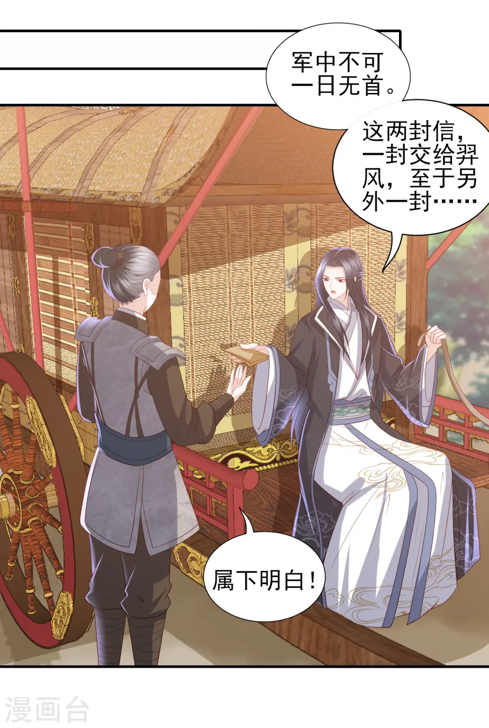 第54话 只有一个办法可以救她 第11页