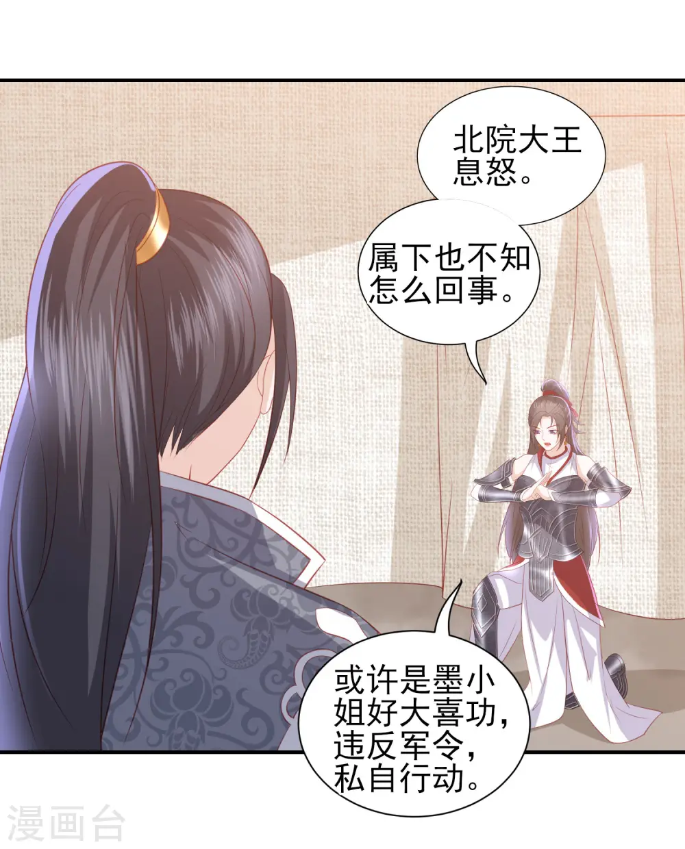 第54话 只有一个办法可以救她 第14页