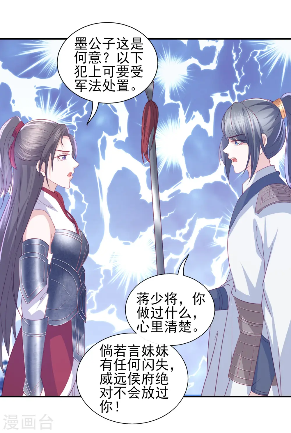 第54话 只有一个办法可以救她 第18页