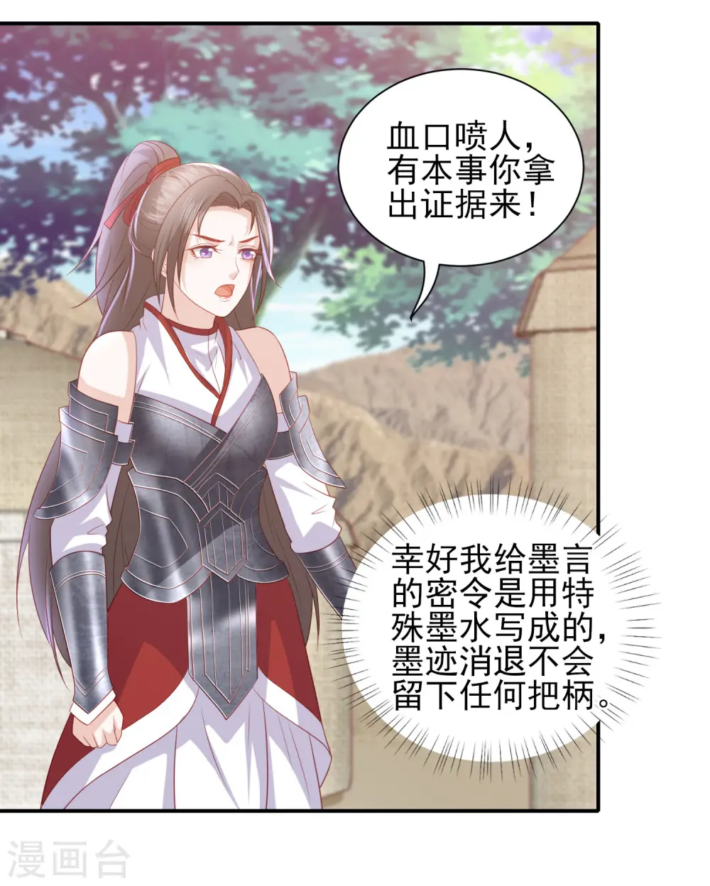 第54话 只有一个办法可以救她 第19页