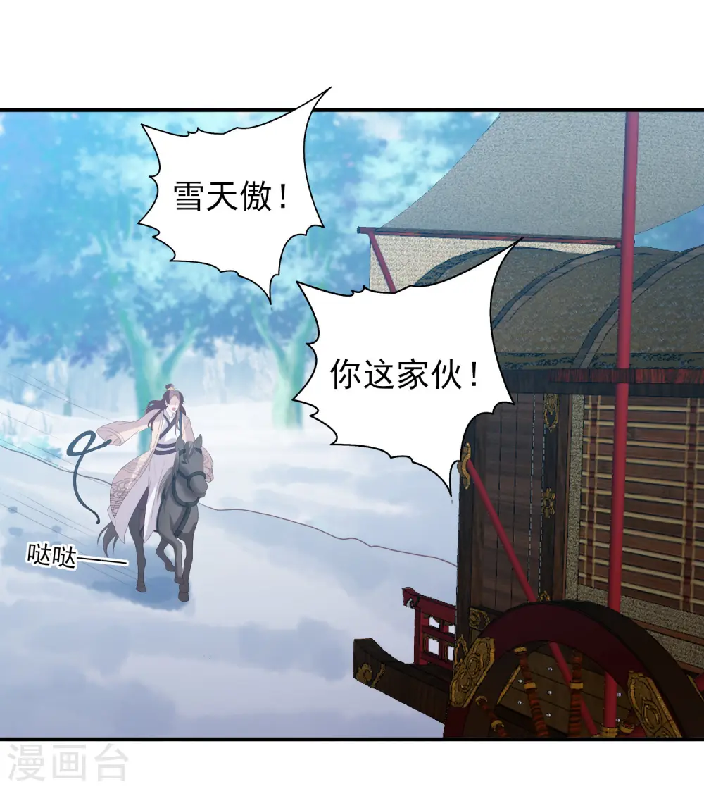 第54话 只有一个办法可以救她 第23页