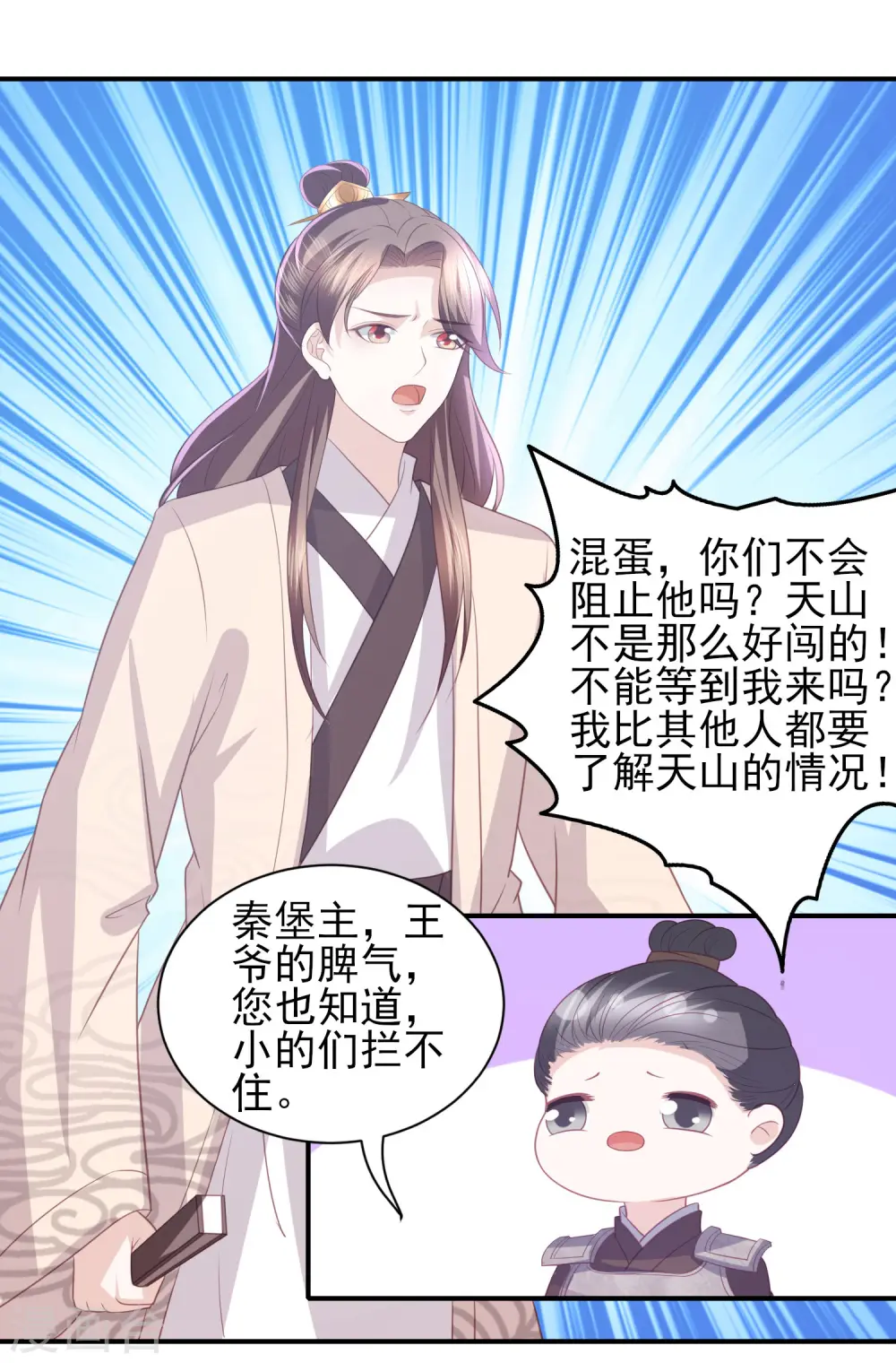 第54话 只有一个办法可以救她 第26页