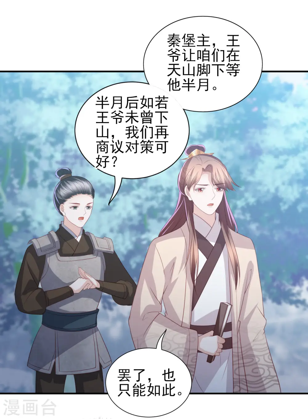 第54话 只有一个办法可以救她 第27页