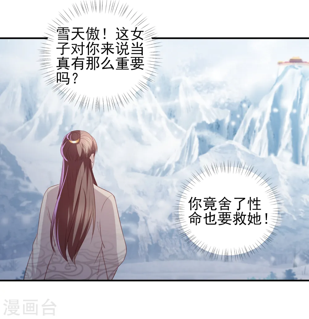 第54话 只有一个办法可以救她 第28页