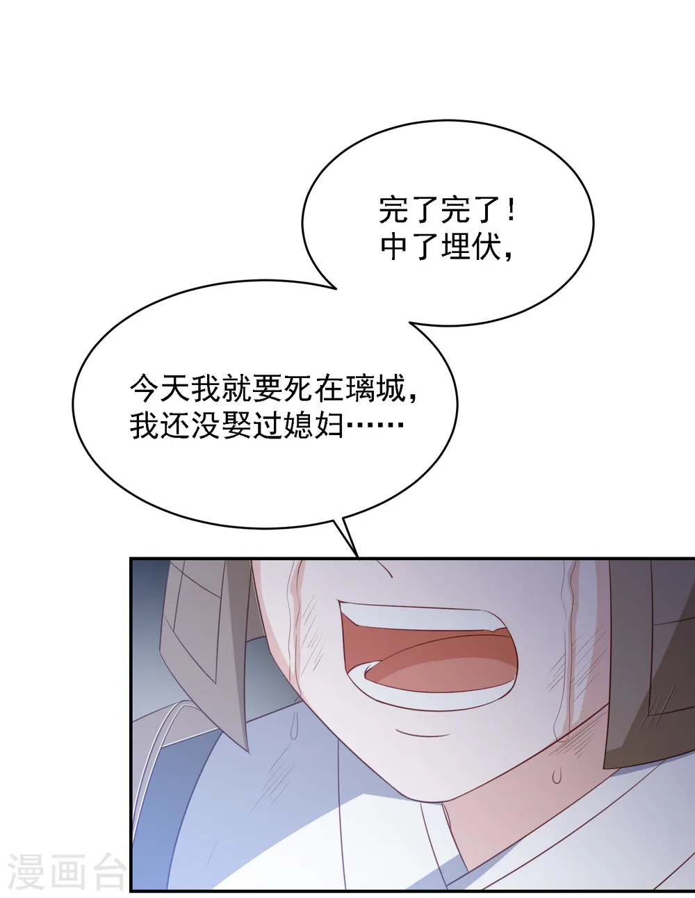 第53话 命悬一线 第2页