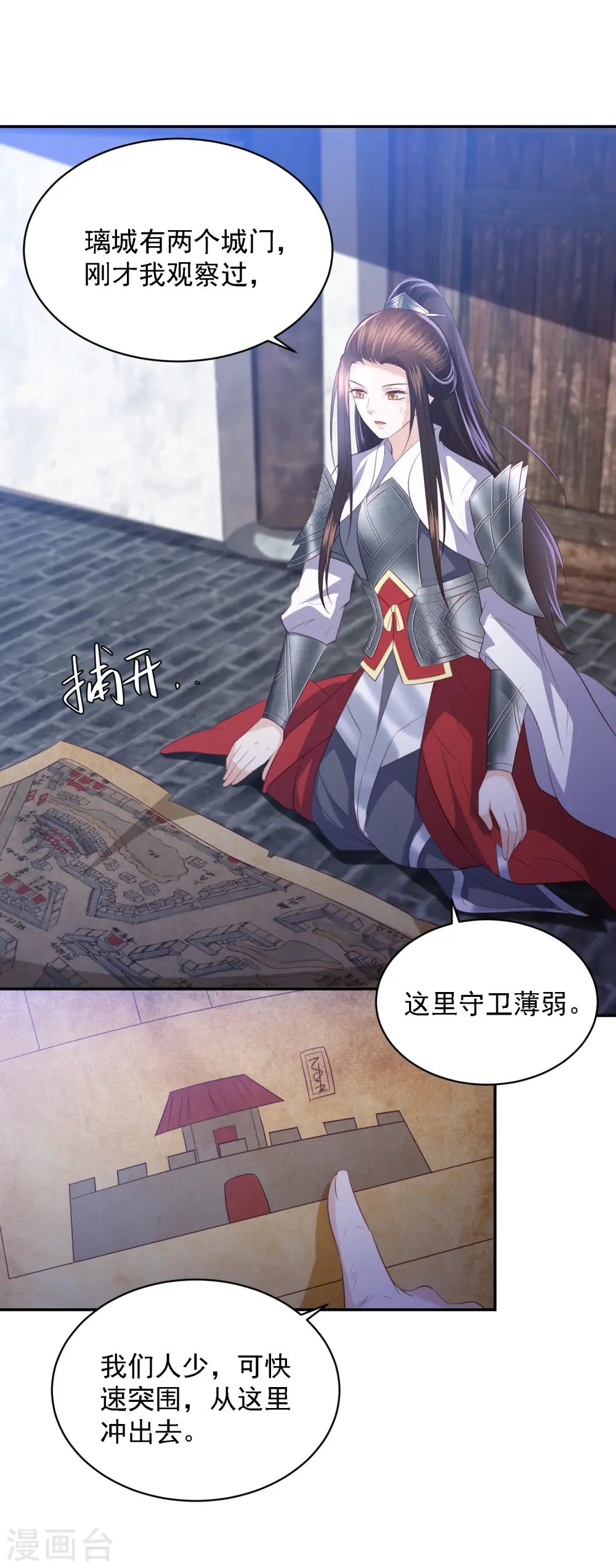 第53话 命悬一线 第4页