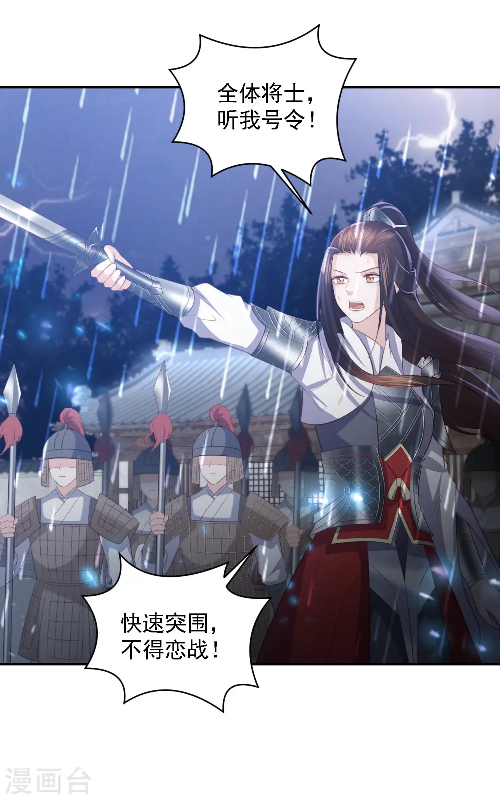 第53话 命悬一线 第6页