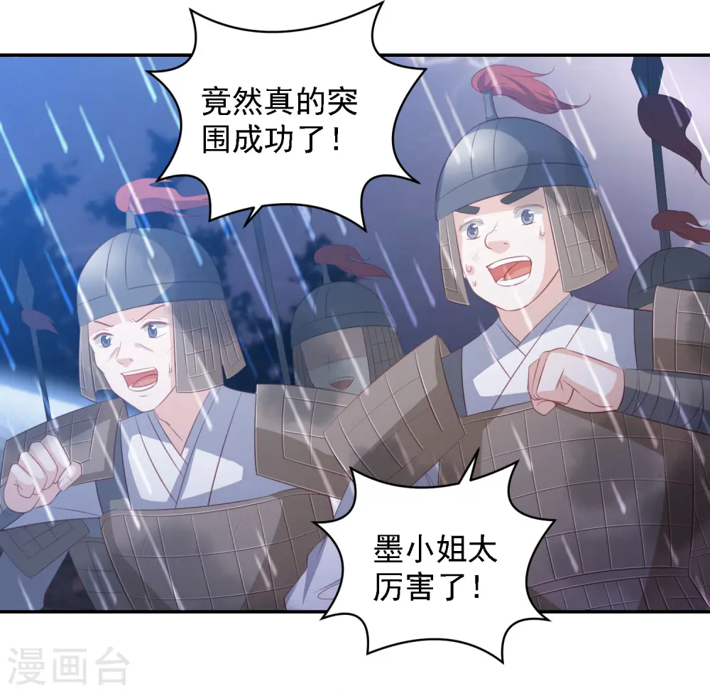第53话 命悬一线 第8页