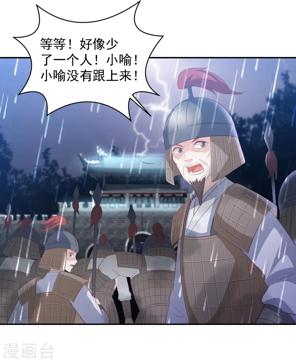 第53话 命悬一线 第9页