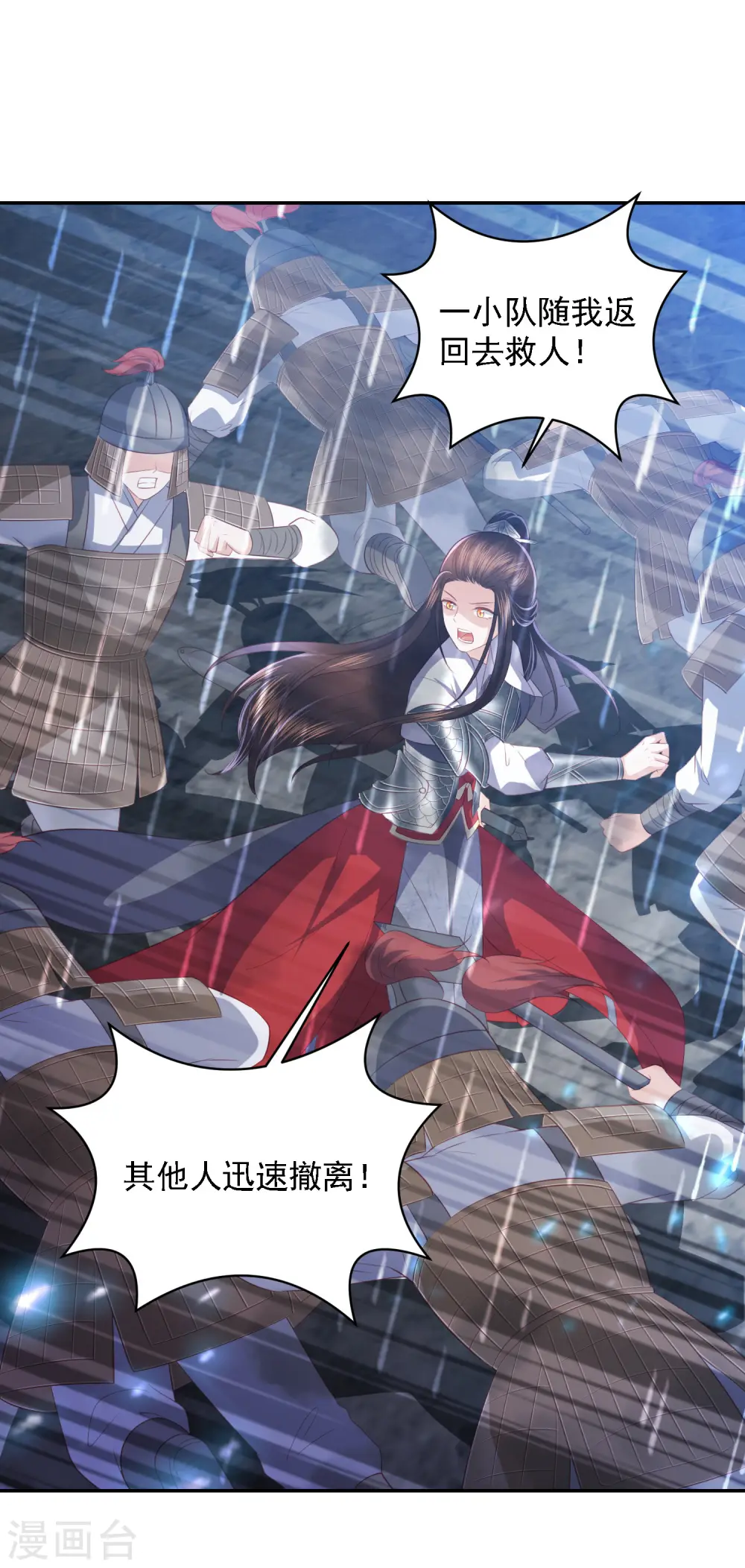 第53话 命悬一线 第10页