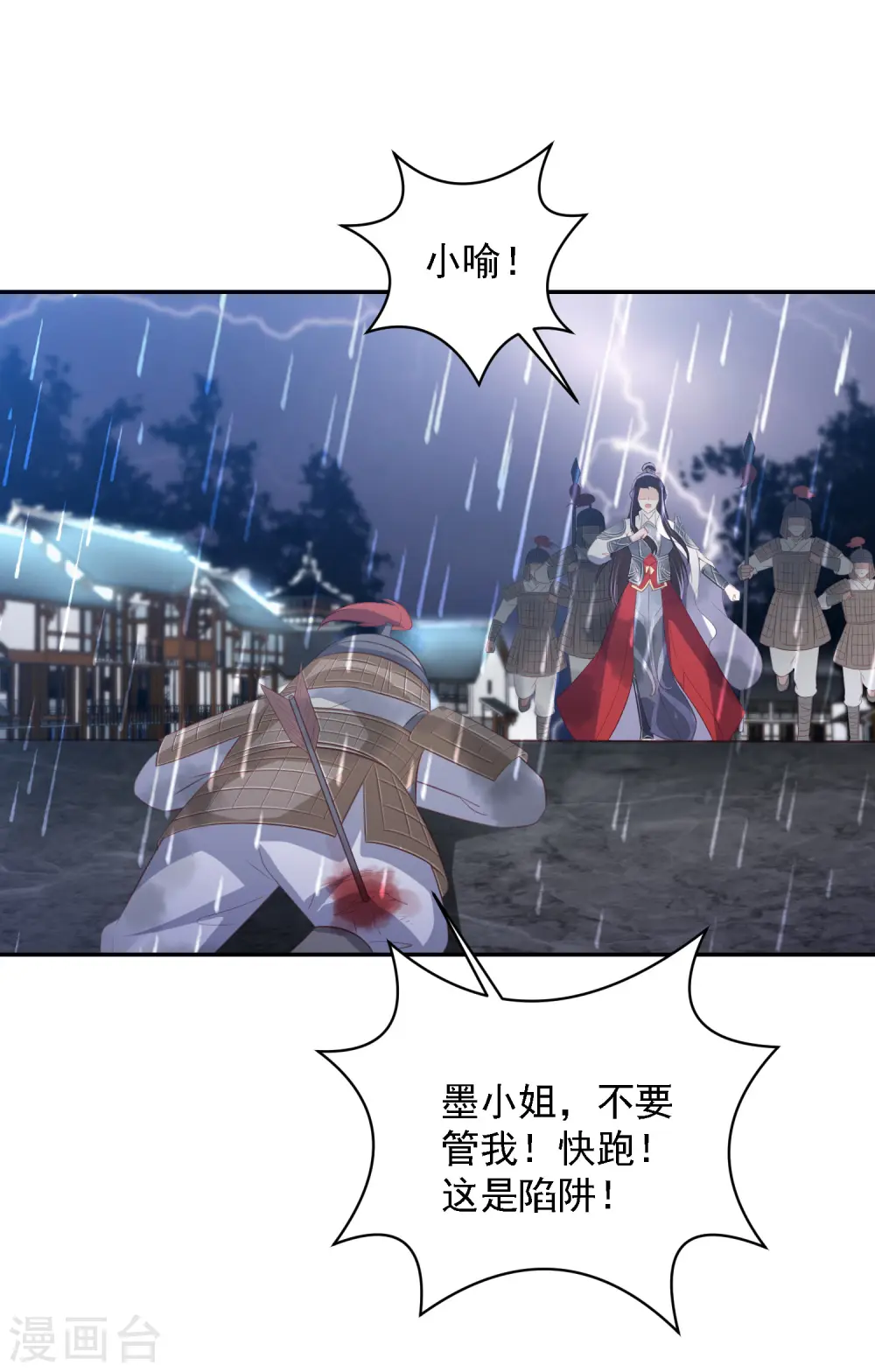 第53话 命悬一线 第11页