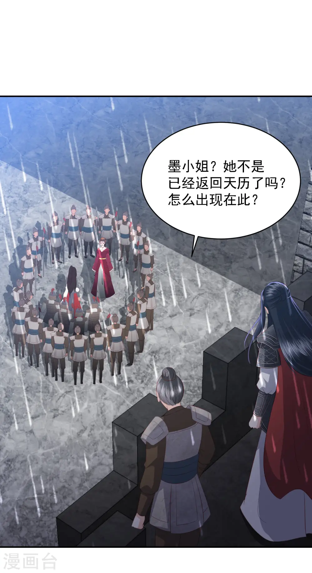 第53话 命悬一线 第12页