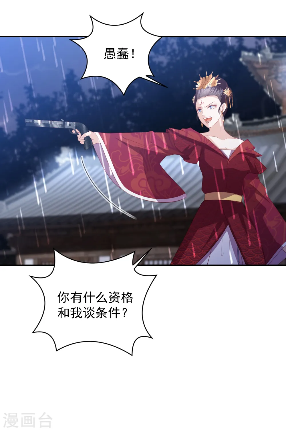 第53话 命悬一线 第16页