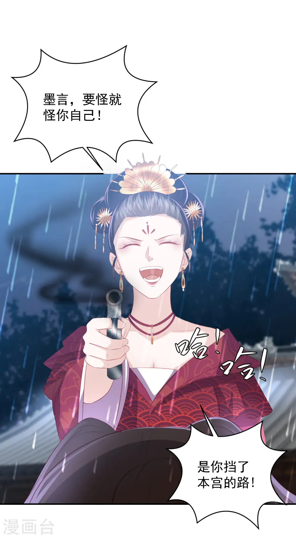 第53话 命悬一线 第22页