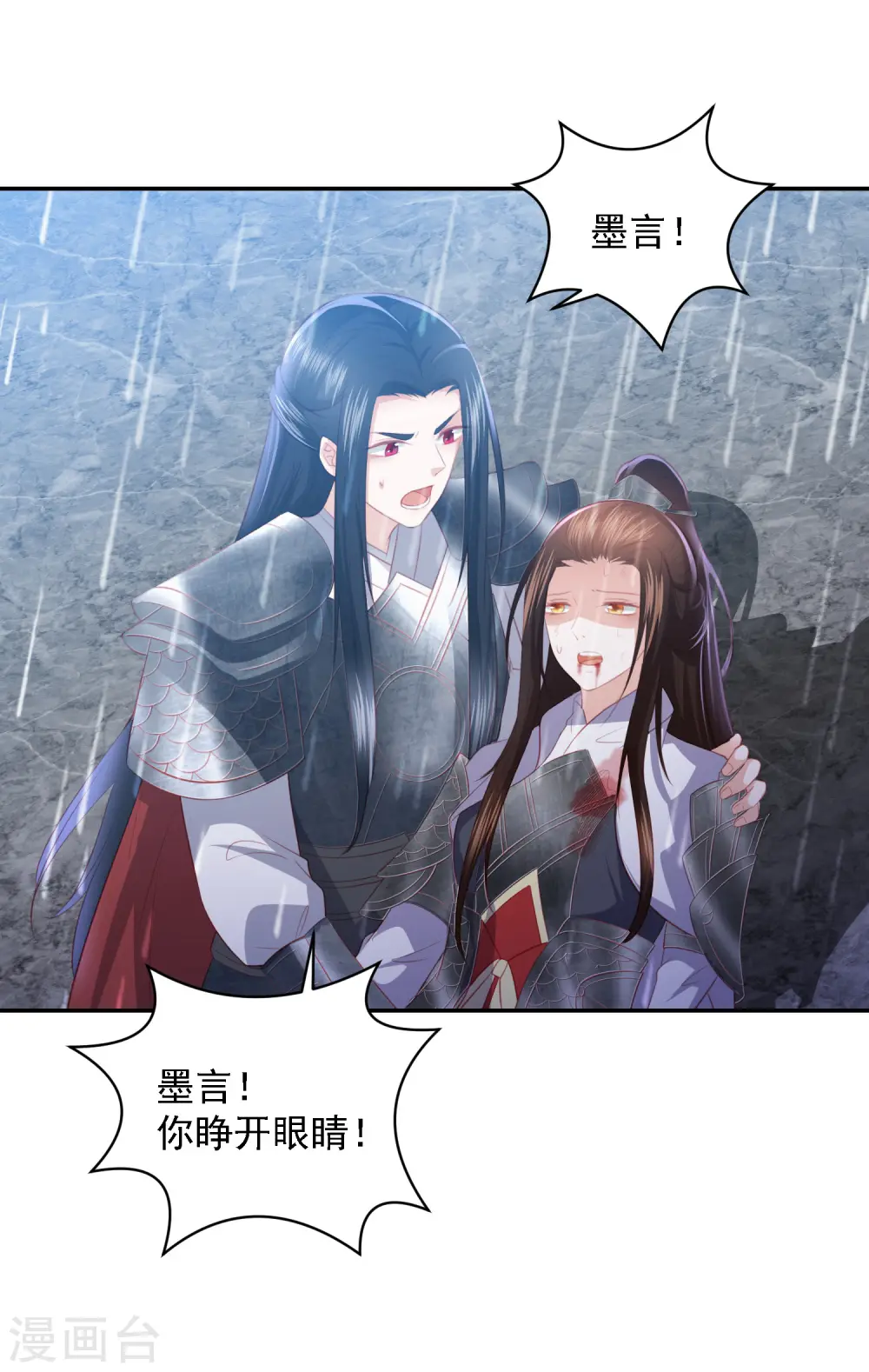 第53话 命悬一线 第26页
