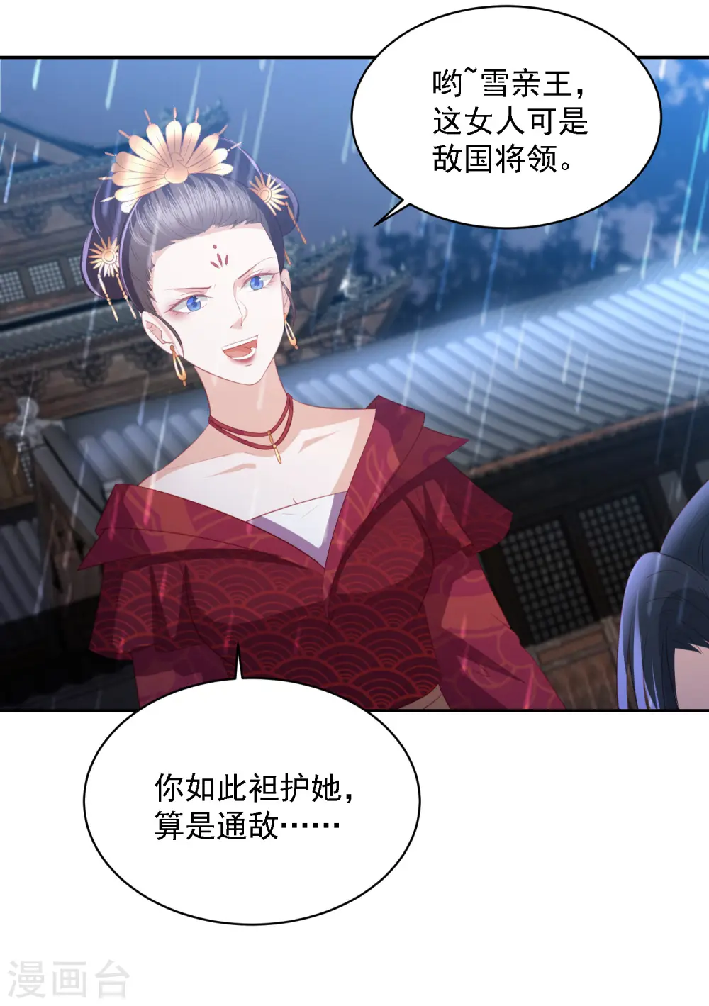 第53话 命悬一线 第27页