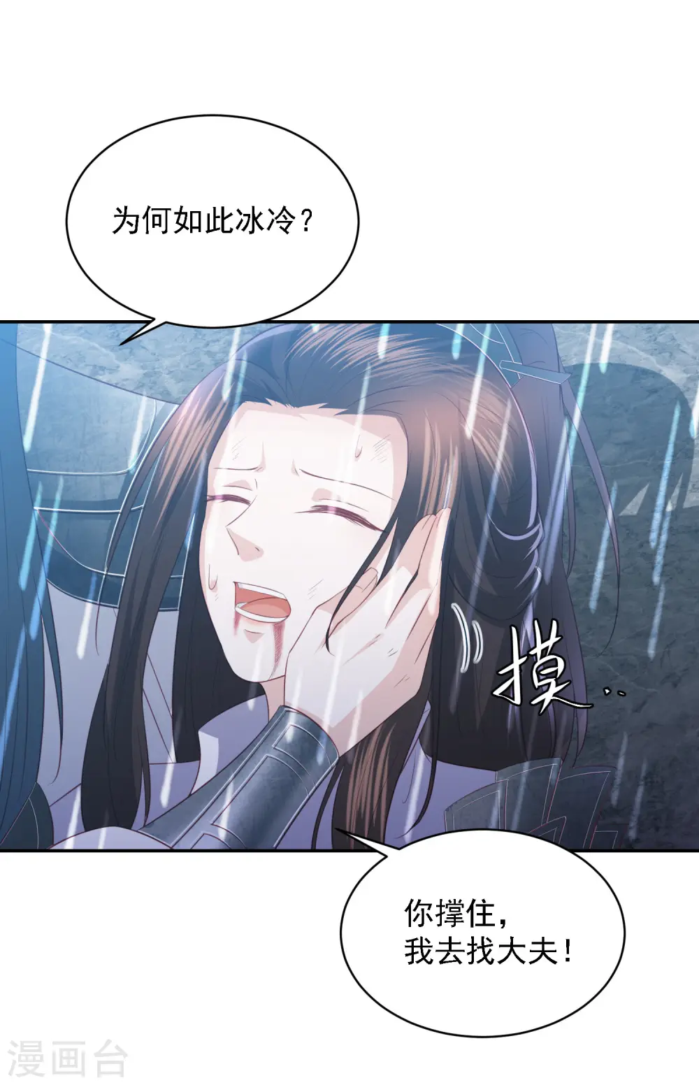 第53话 命悬一线 第33页