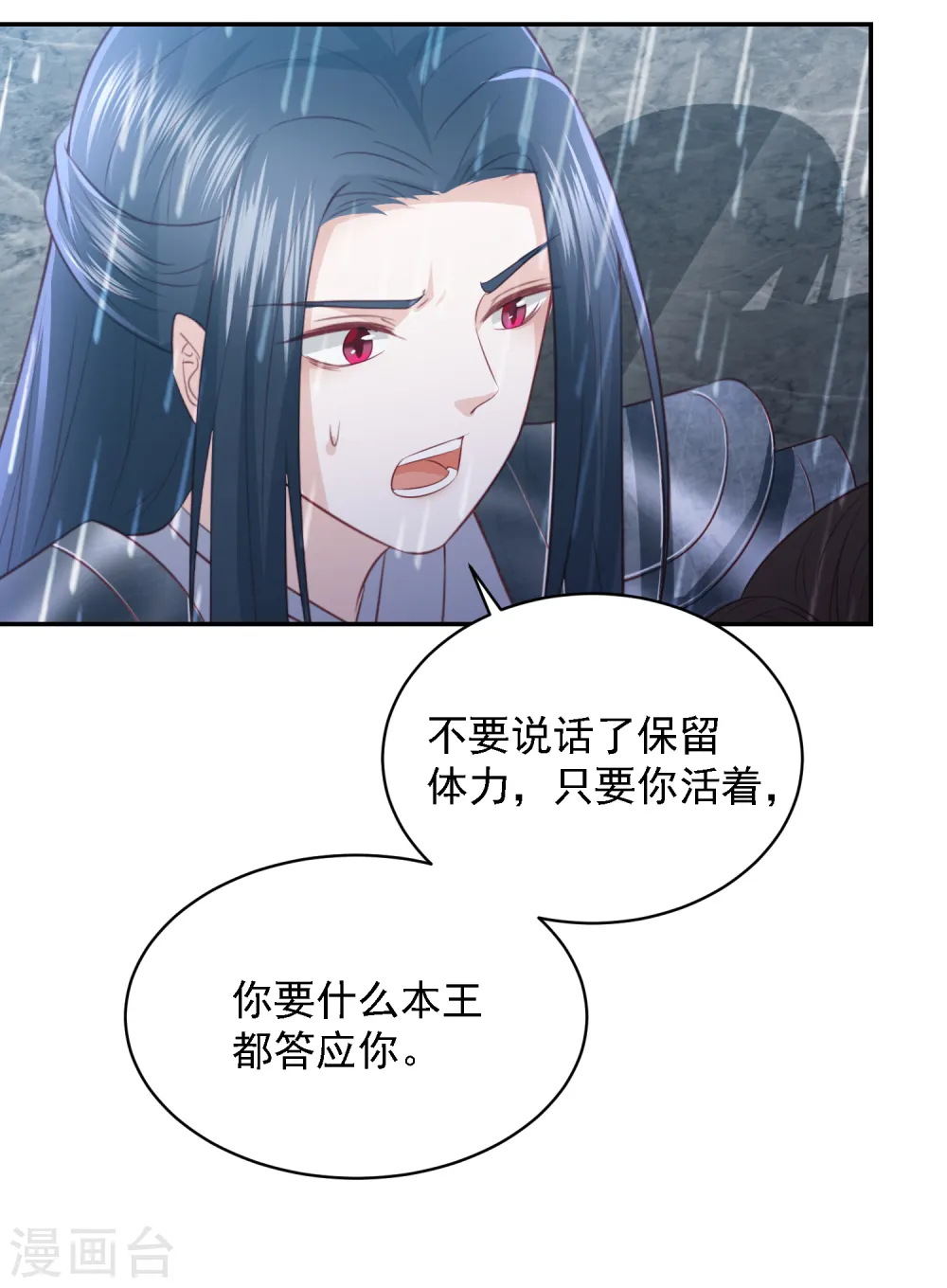 第53话 命悬一线 第35页