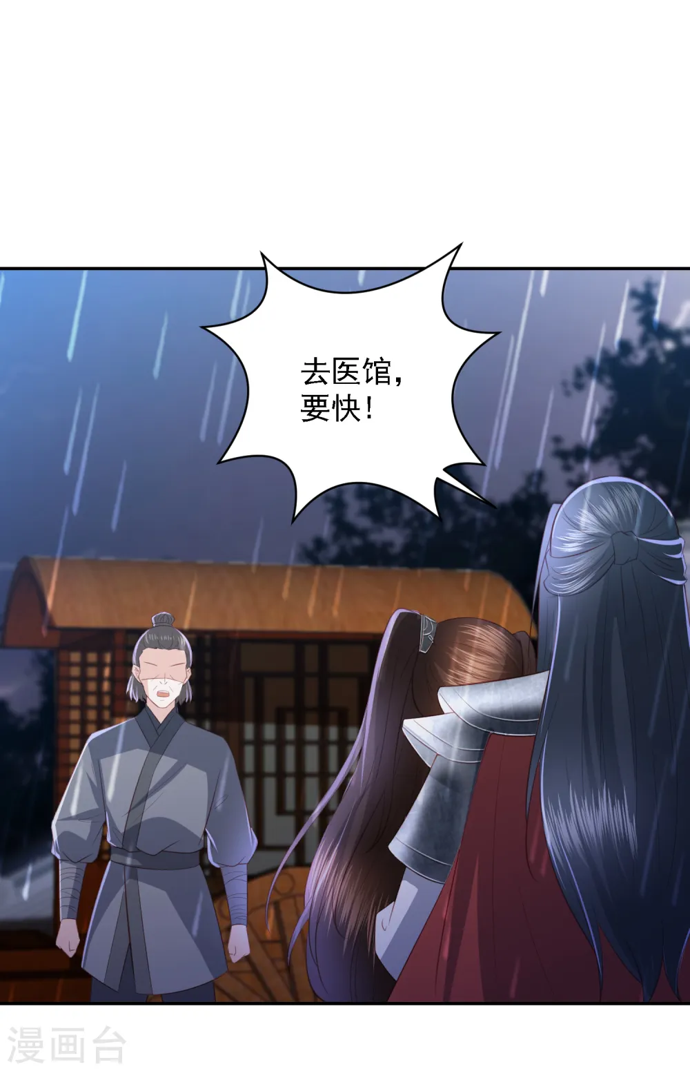 第53话 命悬一线 第37页