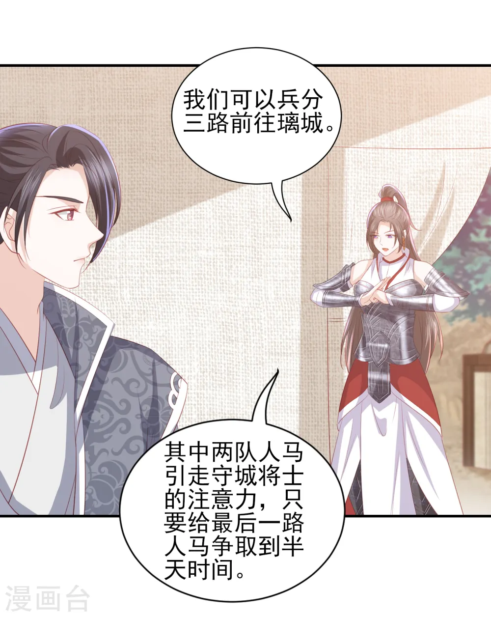 第51话 墨言领兵作战 第3页