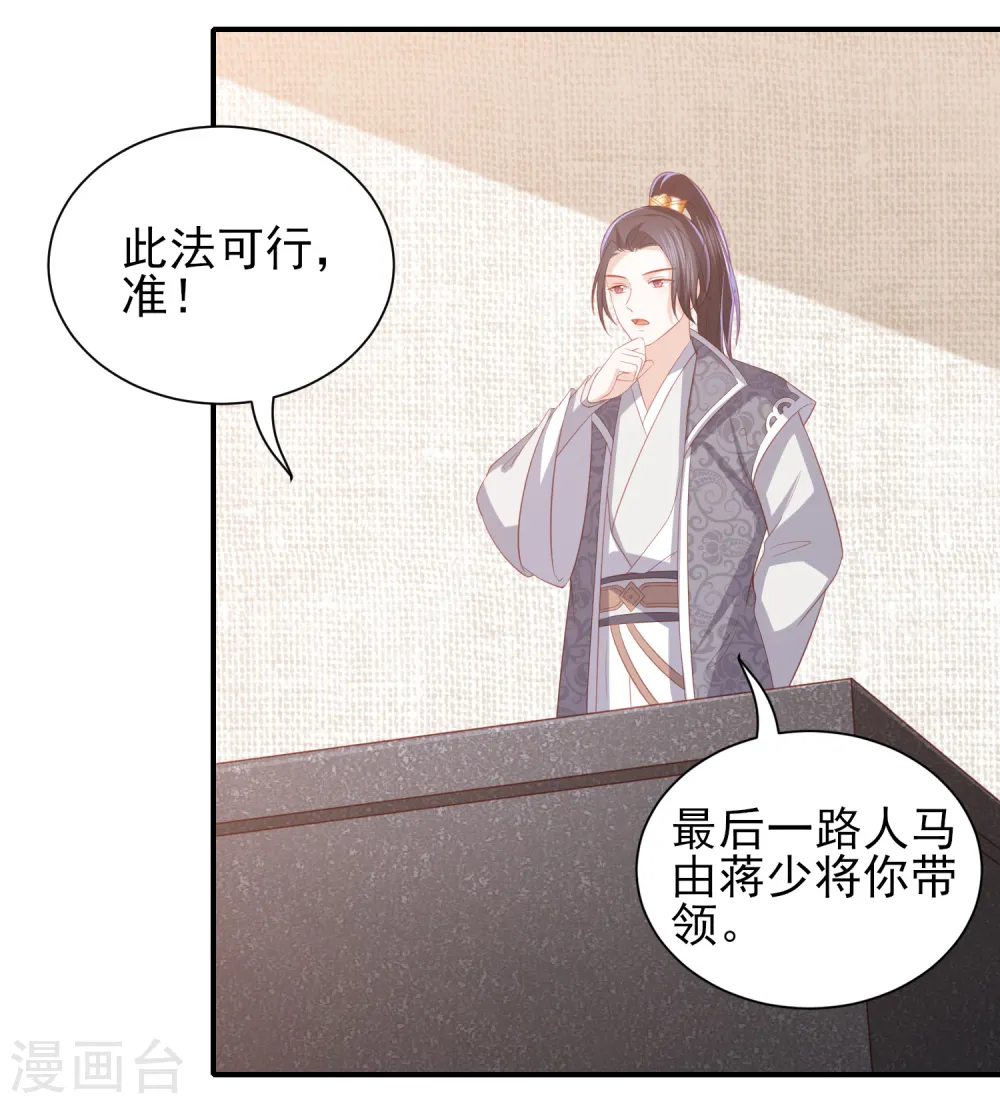 第51话 墨言领兵作战 第4页