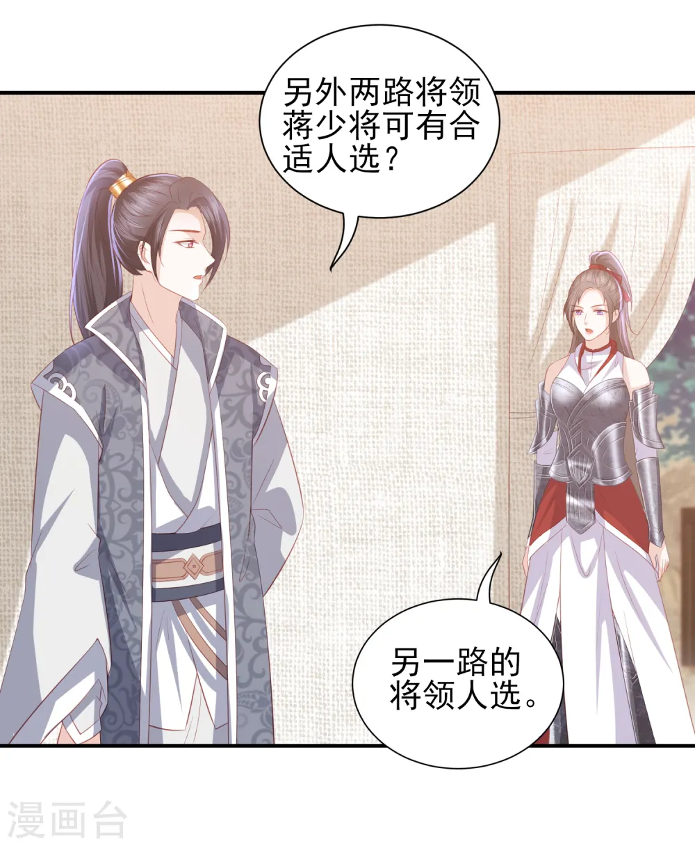 第51话 墨言领兵作战 第5页