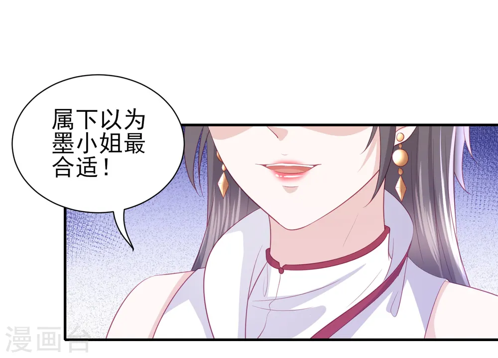 第51话 墨言领兵作战 第6页
