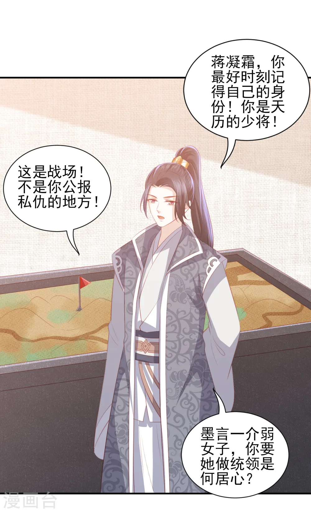 第51话 墨言领兵作战 第7页