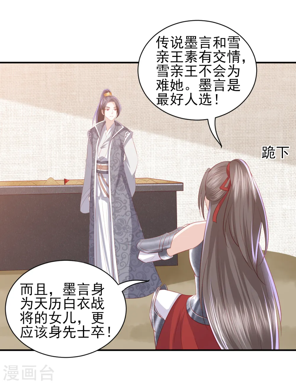第51话 墨言领兵作战 第8页