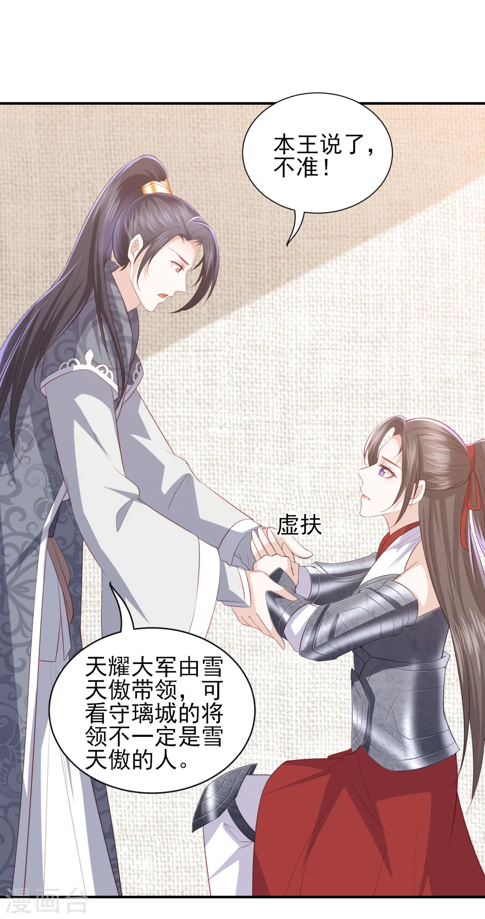第51话 墨言领兵作战 第10页