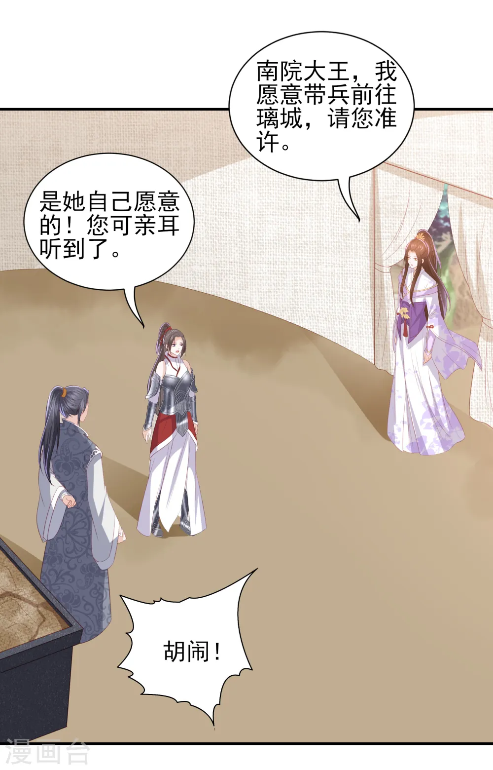 第51话 墨言领兵作战 第11页