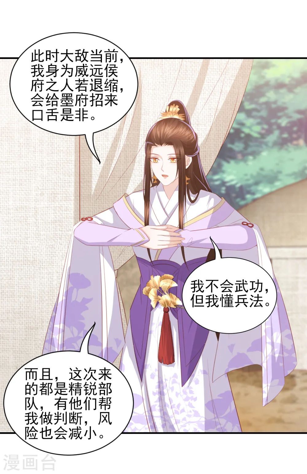 第51话 墨言领兵作战 第12页