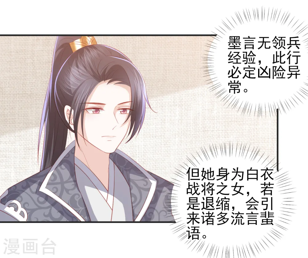 第51话 墨言领兵作战 第13页