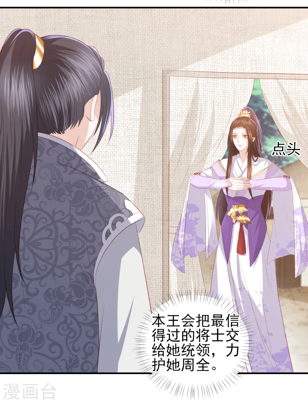 第51话 墨言领兵作战 第14页
