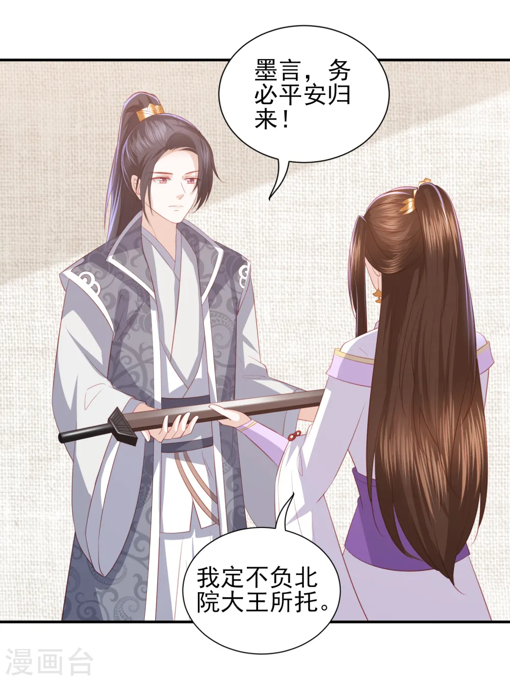 第51话 墨言领兵作战 第15页