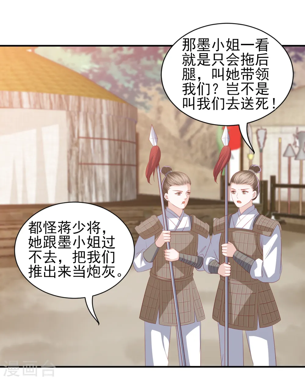第51话 墨言领兵作战 第16页