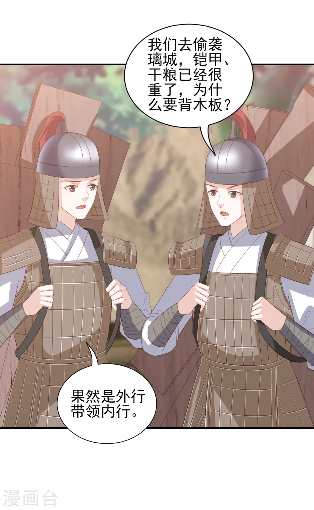 第51话 墨言领兵作战 第20页
