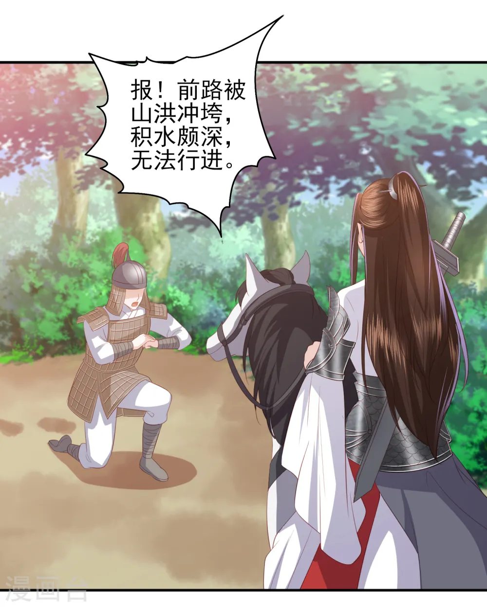 第51话 墨言领兵作战 第21页