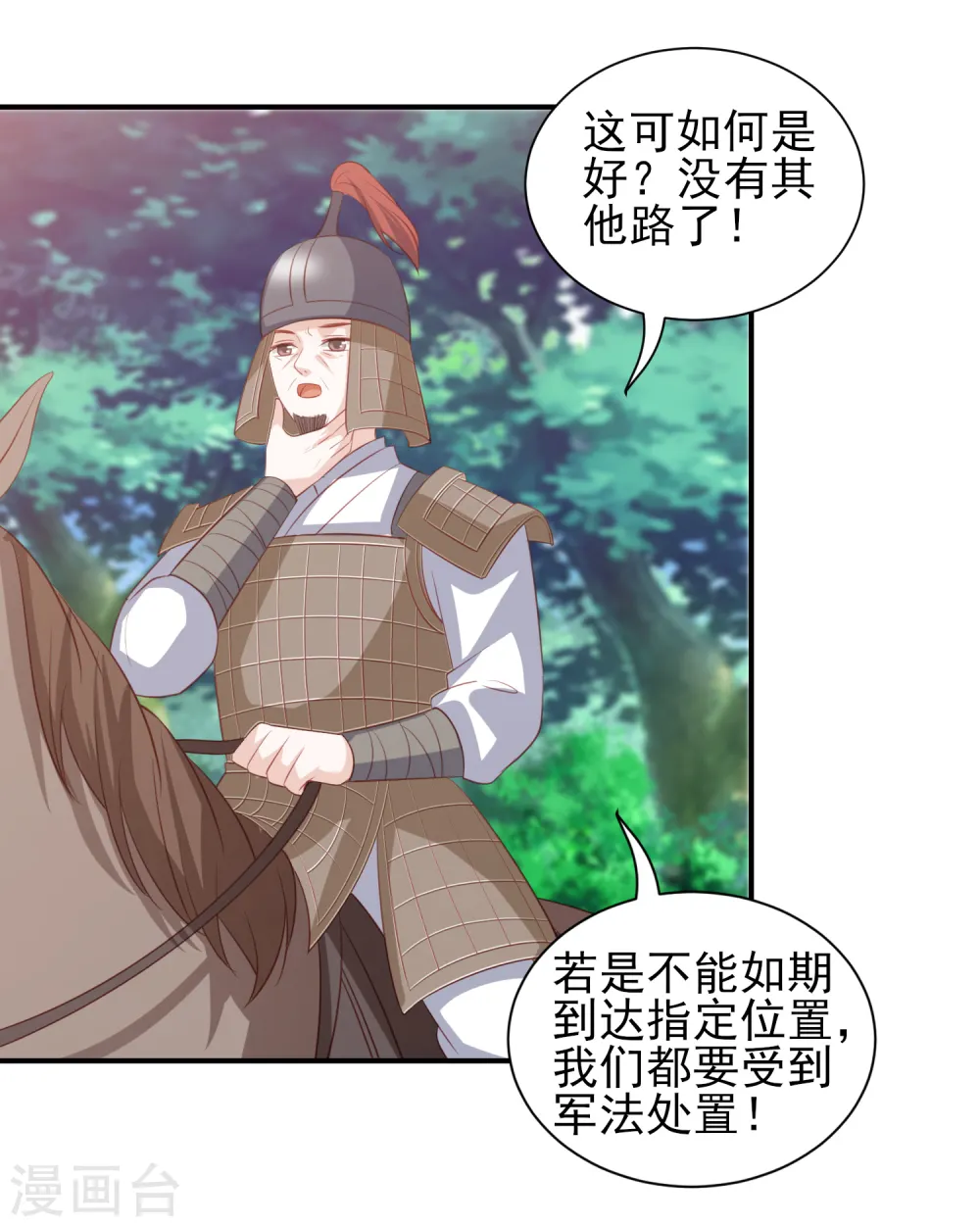 第51话 墨言领兵作战 第22页