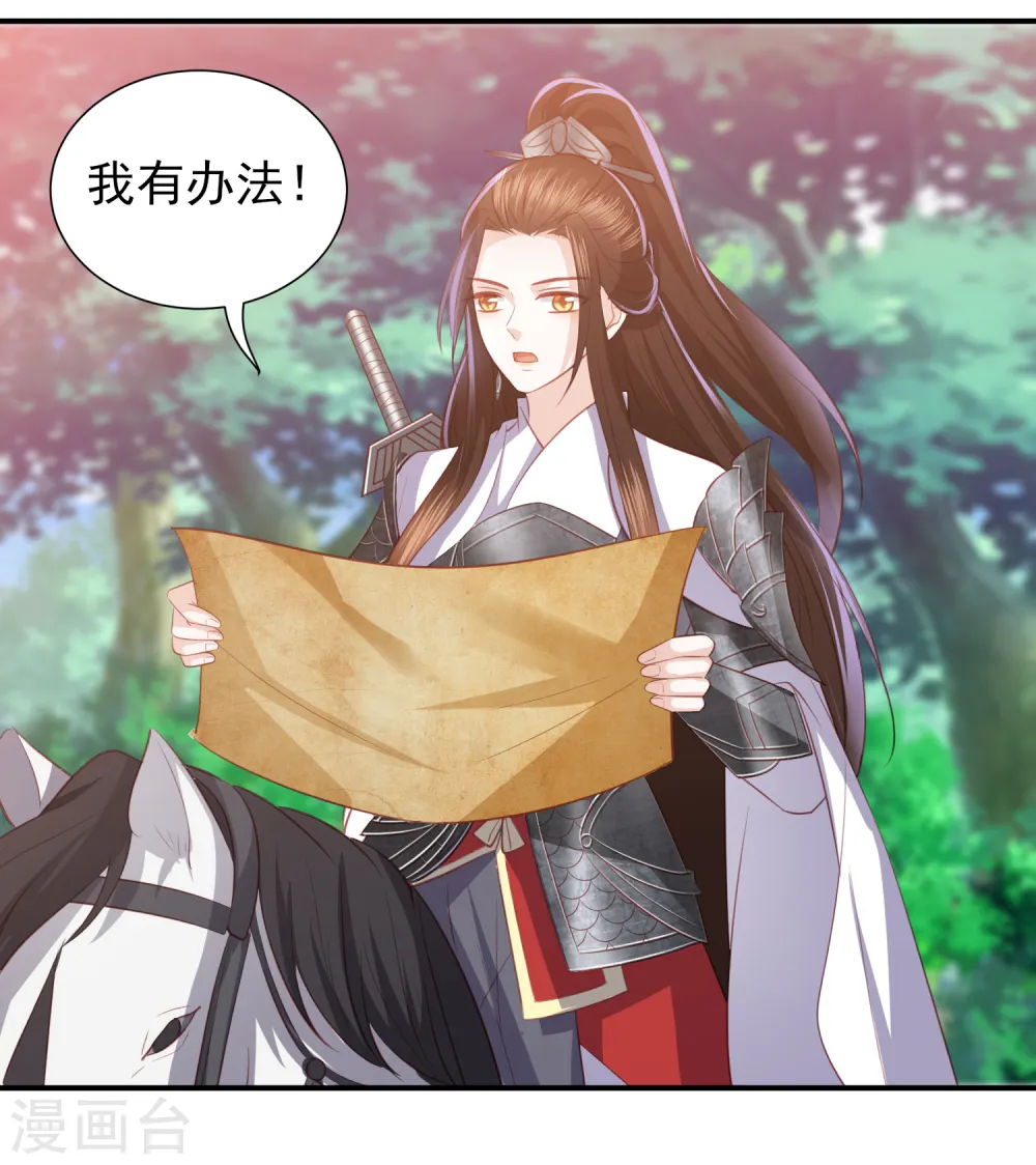 第51话 墨言领兵作战 第23页