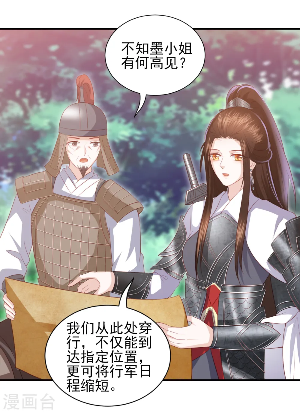 第51话 墨言领兵作战 第24页