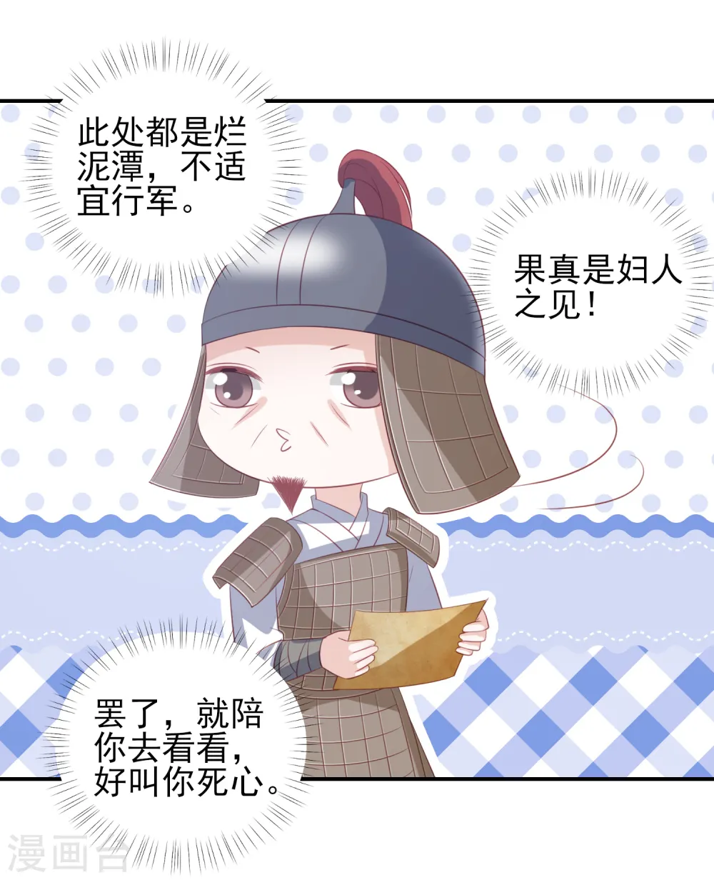第51话 墨言领兵作战 第25页