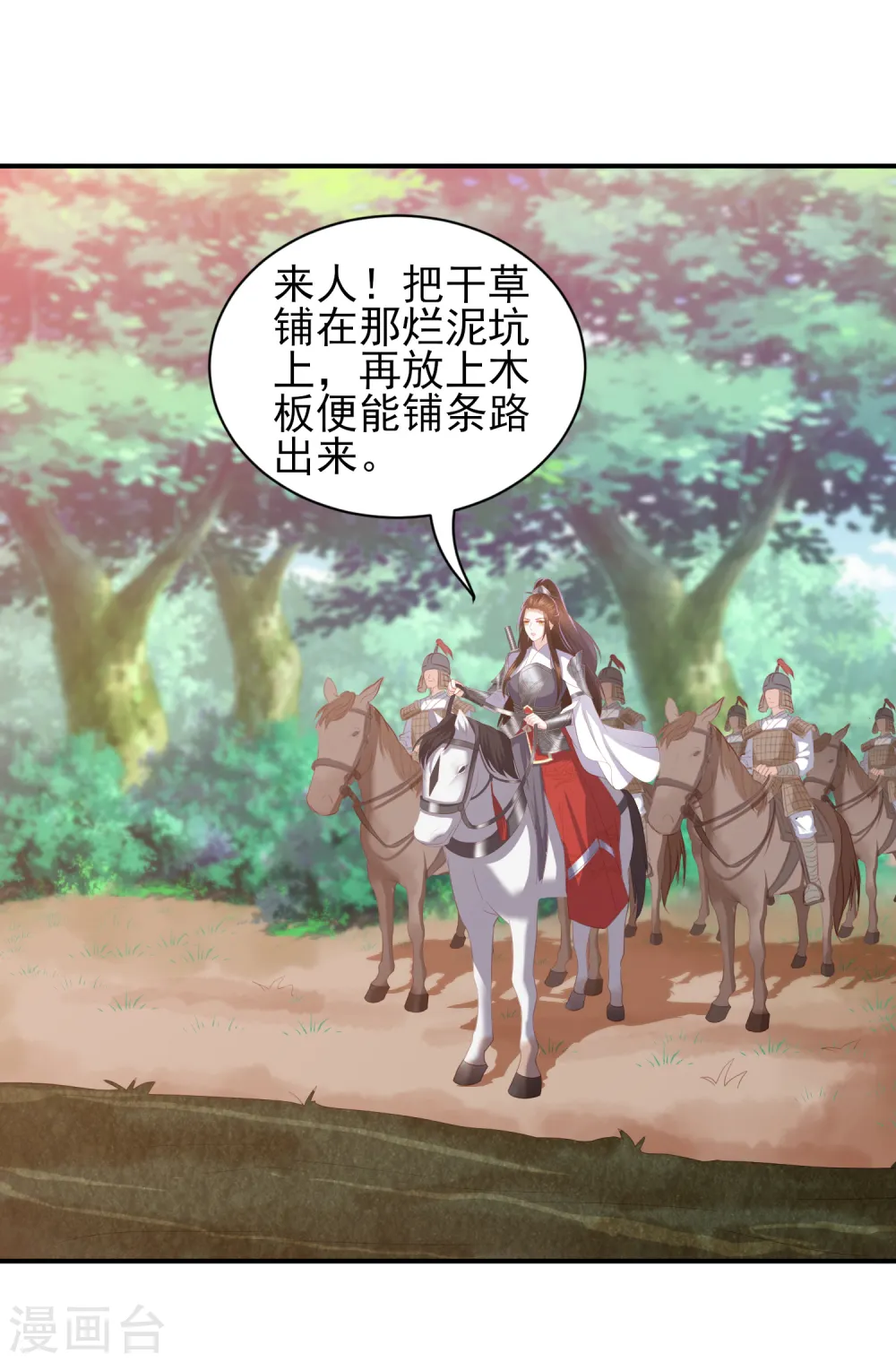 第51话 墨言领兵作战 第27页