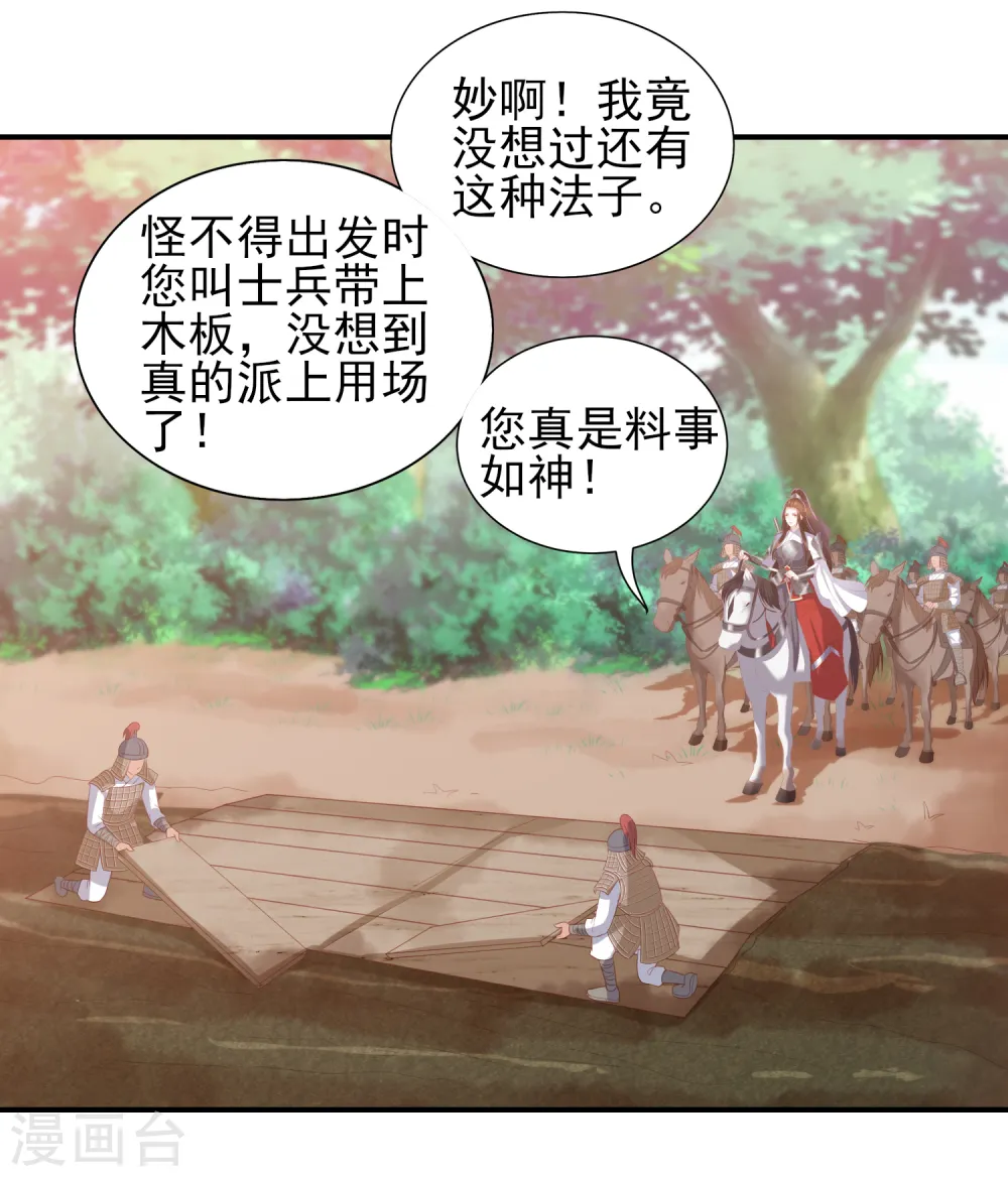 第51话 墨言领兵作战 第29页