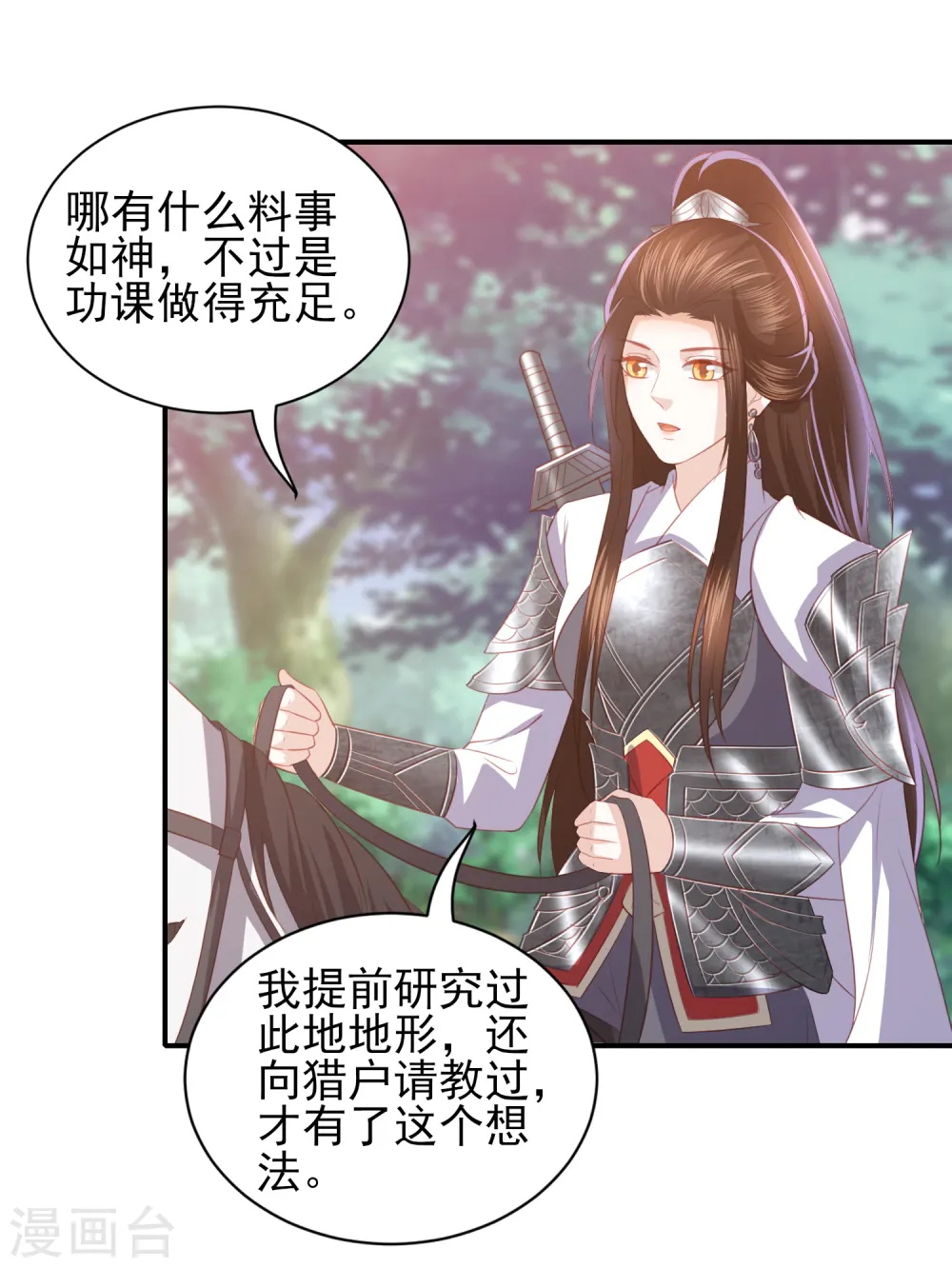 第51话 墨言领兵作战 第30页