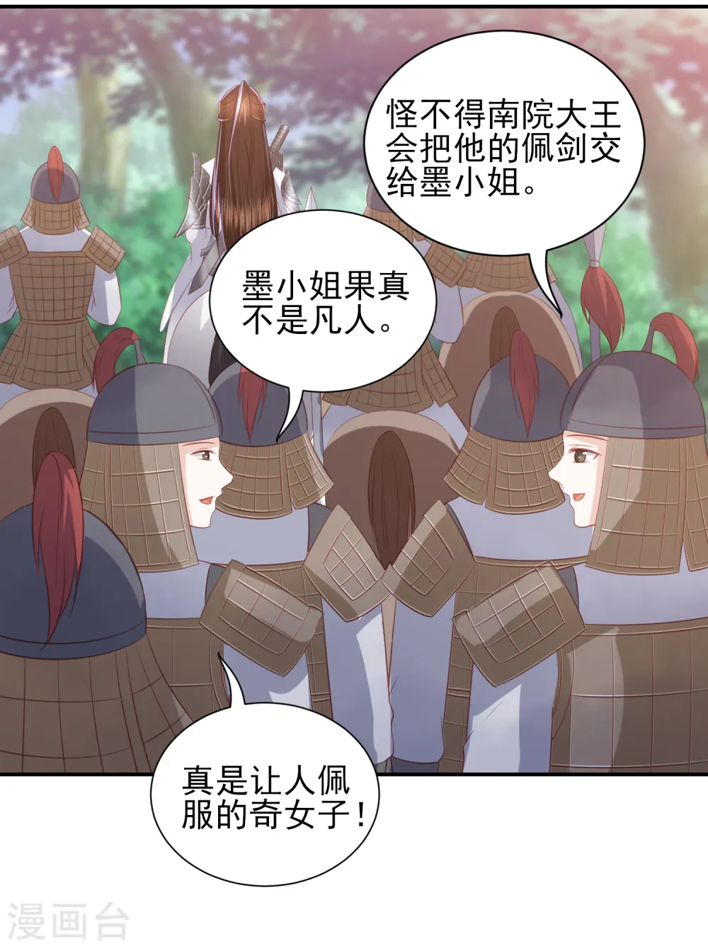 第51话 墨言领兵作战 第31页