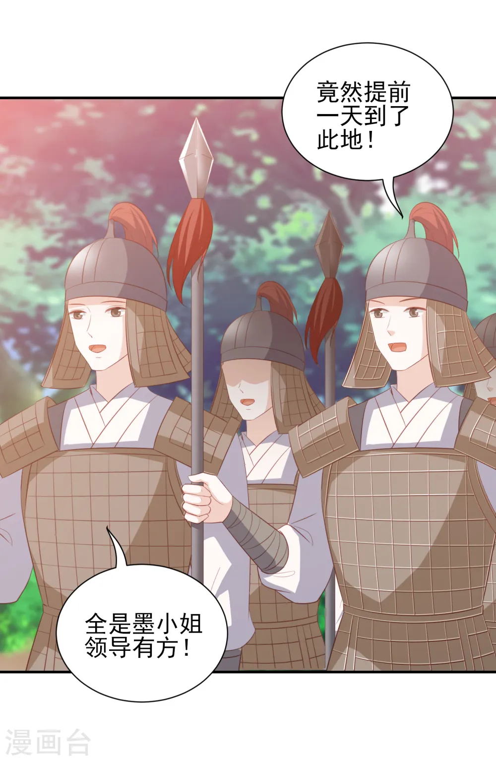 第51话 墨言领兵作战 第33页