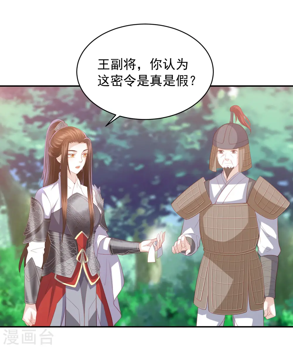 第52话 糟了！中计了！ 第3页