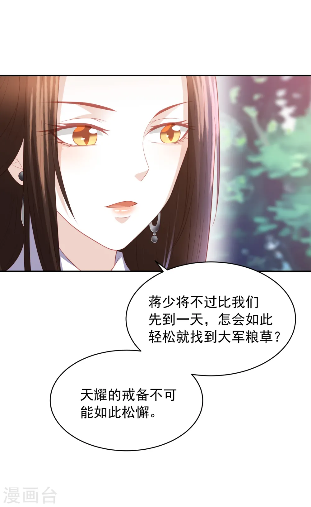 第52话 糟了！中计了！ 第4页