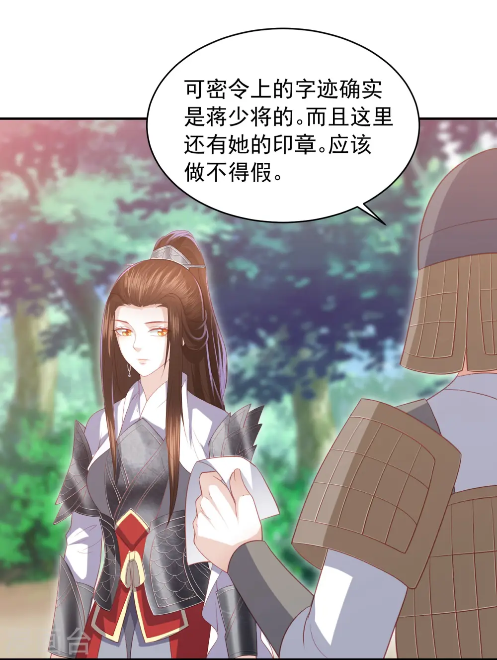 第52话 糟了！中计了！ 第5页
